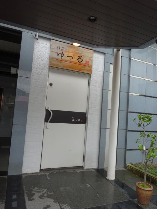 翌朝は起きたけれど動けなくて、楽しみにしていた近江市場へは行けずに、マダ〜ムとはランチで合流。<br /><br />本日のランチは「割烹 ゆずる」です。<br />http://kanazawabiyori.com/shop/shop_9382.html