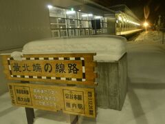 冬の北海道の旅、３日目の朝は雪積もる極寒の稚内駅からスタートです