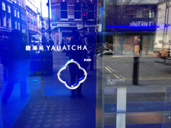 お昼ご飯はミシュランレストラン、唐茶苑で頂くことに。

http://www.yauatcha.com/soho/