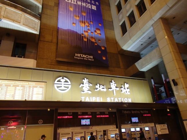 今回の旅のメインは台中での披露宴参列。<br />台湾高速鉄道（ＨＳＲ）の利用を予定していたので、前日のうちに前売り券を買いに。<br /><br />ちなみに写真は台湾鉄道（ＴＲＡ）の切符売り場です。<br />ＴＲＡでも台中に行けるのですが、２時間半〜３時間かかるといわれました。<br />台湾鉄道の旅はまた今度。。。<br /><br />台北→台中までの切符がTWD７００でした。んー。レートがよろしくない！！