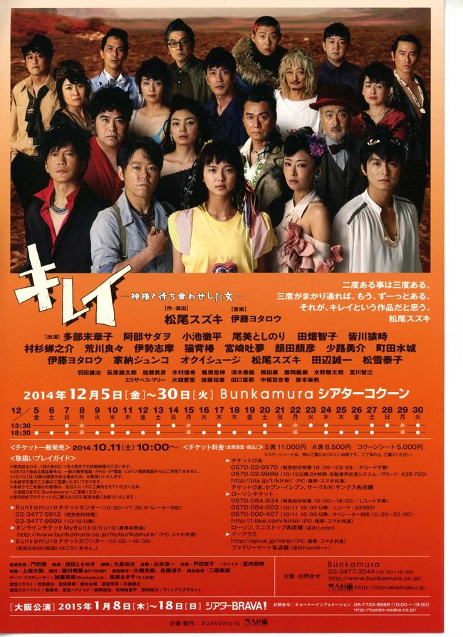 キレイー神様と待ち合わせした女ー』東京公演レポート | KEP