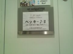 広島パルコ9Fのクラブクアトロ。Perfumeのライブも行われました。
