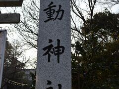 小動神社です。
「こゆるぎじんじゃ」と読みます。
満福寺からは、国道を超えて直ぐです。
5分程です。
