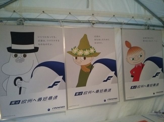 フィンランド航空のブース。<br />ポスターが可愛いから撮ってきました♪<br />４travelに載せるつもりがなかったので写真が少なかった…もっと撮ってこれば良かったと後悔。<br />北欧の雑貨は可愛かったけどやっぱり高いなと思いました。でも欲しい（笑）<br />いつか北欧に行ってみたいです。