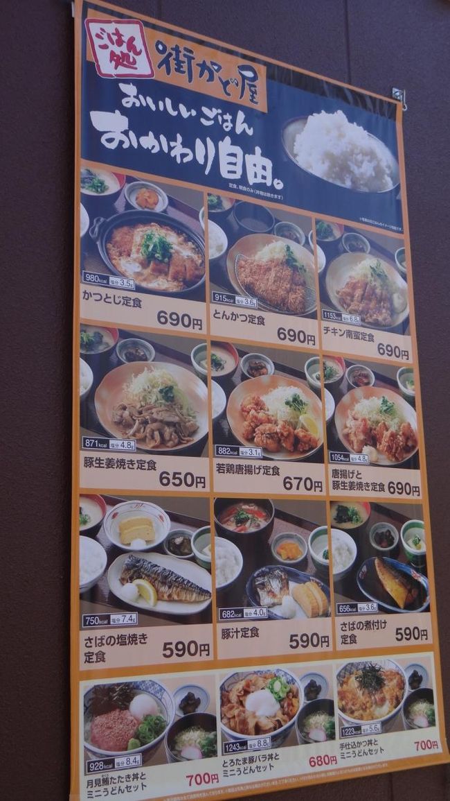 街かど屋メニュー