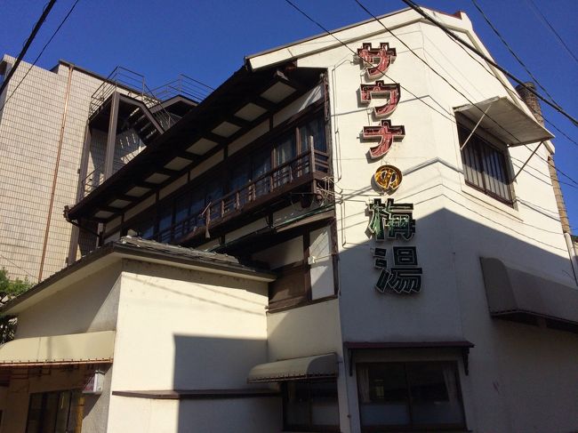 サウナの梅湯。