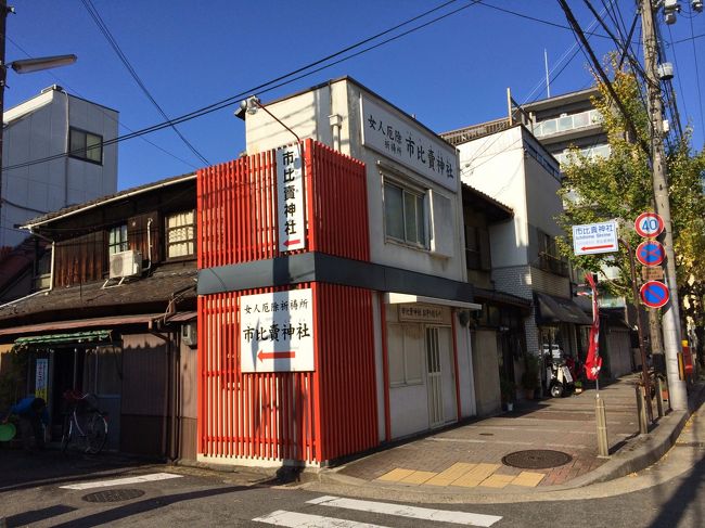 一帯の端っこまでくると通り向こうに神社がありました。市比賣神社。女性を守る神社。知らずに見れば京都にたくさんあるうちの一つの神社だっただろうけど、この場所を知ってからだと全然違って見えました。