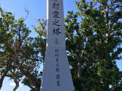 海軍壕公園敷地内にある海軍戦歿者慰霊碑。