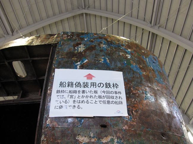 日本漁船に偽装したあと。