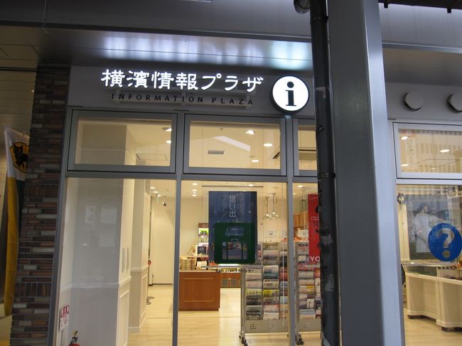 開始地点は桜木町駅の観光案内所。<br />ここにはお土産なども売っています。