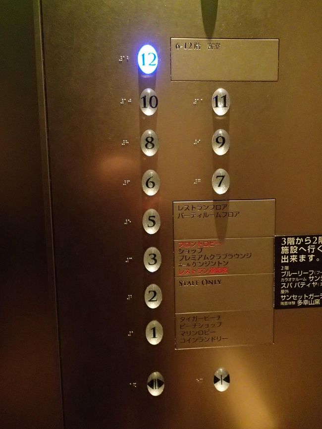 エレベーターのボタンが可愛い