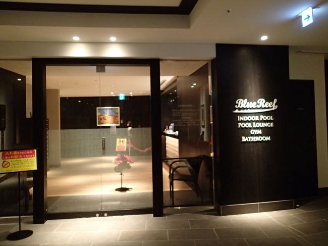 ブルーリーフの施設利用券もついているプラン<br />だったので温泉施設へ