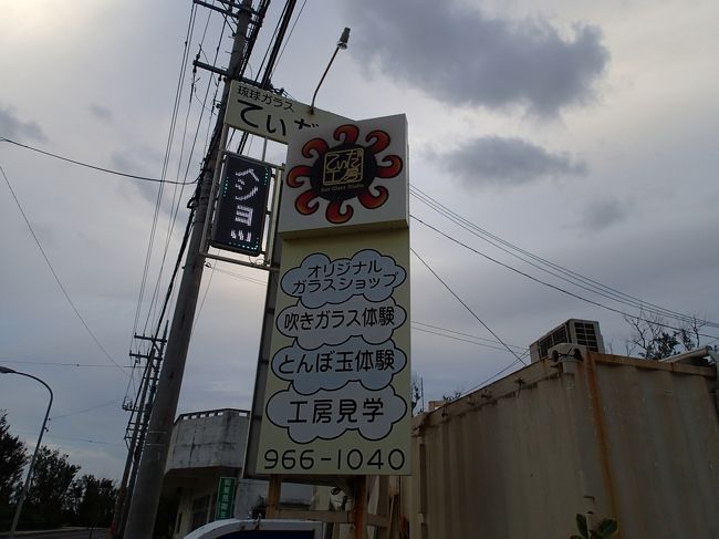 琉球ガラス工房にきました。