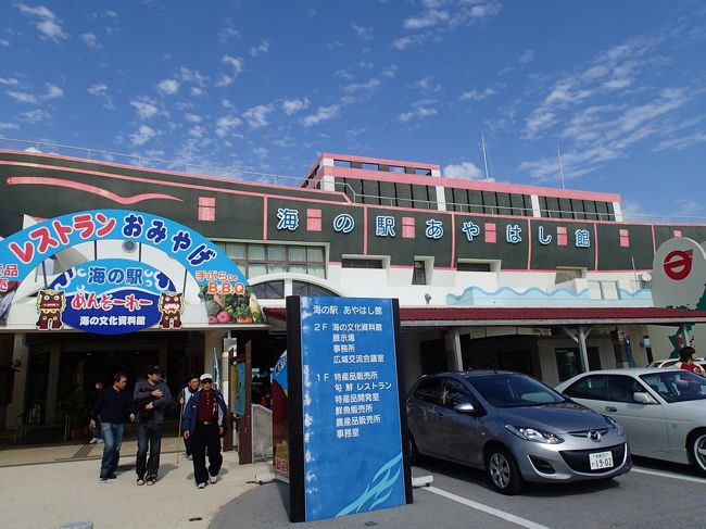 海の駅<br />あやはし館