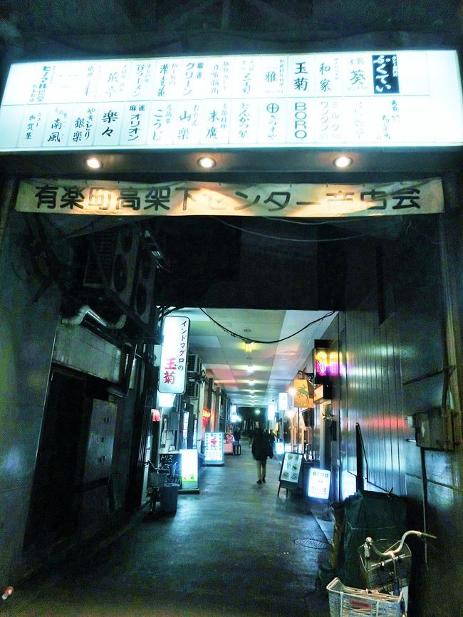 有楽町高架下センター商店街、ミルクワンタン超〜懐かしいです！