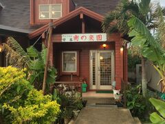 2日目お世話になったペンション喫茶南の楽園。