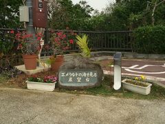 バンナハイウェーの途中にある"エメラルドの海を見る展望台"にやってきました。