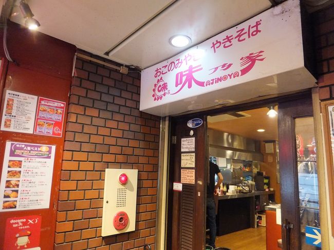 その後、道頓堀をプラリとして向かった先はこちら。<br />★味乃家★<br />http://tabelog.com/osaka/A2701/A270202/27001439/<br /><br />新幹線で到着するryonjeちゃん待ち。<br />大阪と言えば…お好み焼き☆てことで、<br />どうしても食べたかったのねー。