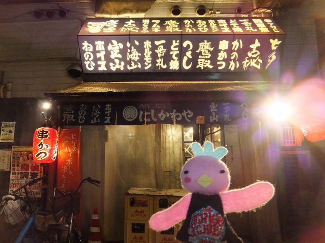 先輩のえびさまから教えていただいたお店。<br />★西成二代目にしかわや★<br />http://tabelog.com/osaka/A2701/A270101/27017985/<br /><br />大阪をよくご存じのえびさま。<br />さすがのセレクトでした。<br />美味しすぎてほっぺたが落ちちゃいました。<br />ご紹介してくださり、ありがとうございました！！