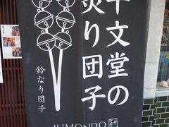 で、珈琲を飲んだ後は直ぐ近くのこのお店。
http://jumondo.jp/