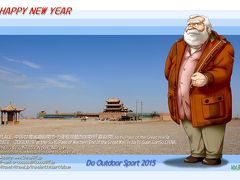 ２０１５年、年賀状。

背景は、2013年9月19日に訪問した、中国甘粛省嘉峪関市にある、万里の長城最西端関所「嘉峪関」。

この絵も骨格から描いたので、良い感じでまとまりました。