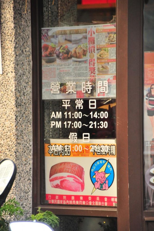 ここもTVでやっていた魯肉飯（ルーローファン）です。ディンタイフォン本店の裏