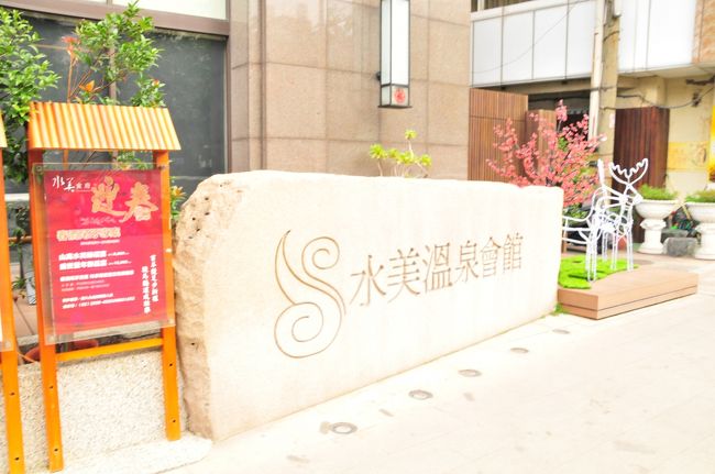 こちらで日帰り温泉を。　日本語ができる人と日本語のメニューがあります。