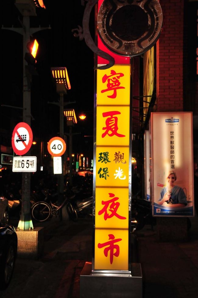 食後そのままホテル近くの夜市へ<br />寧夏夜市へ　ここは食事がメインです。