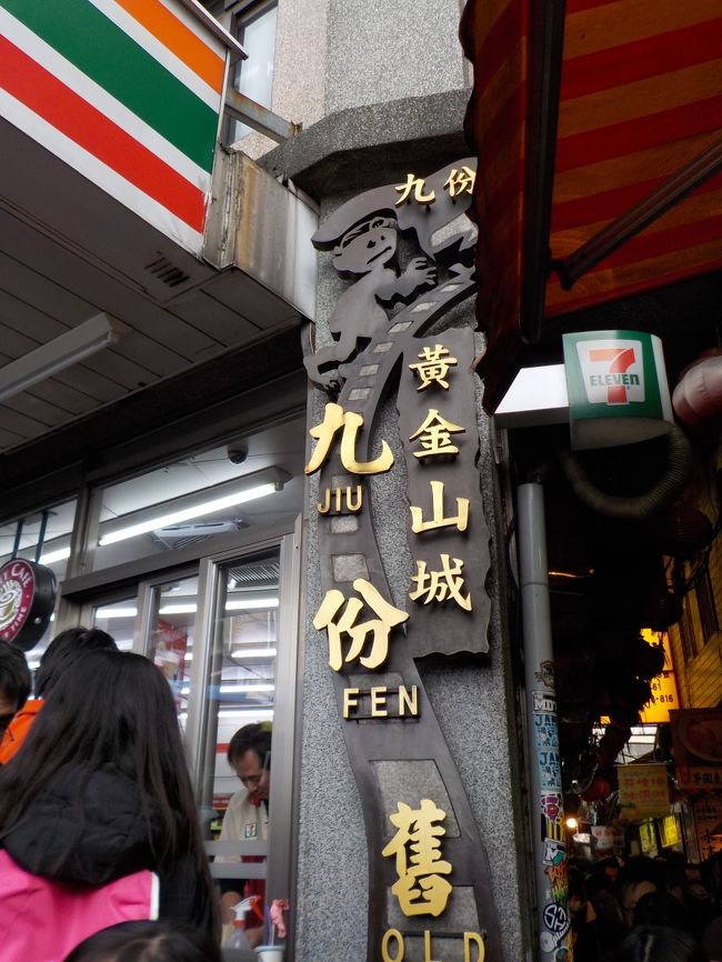 九份のセブンイレブン前。