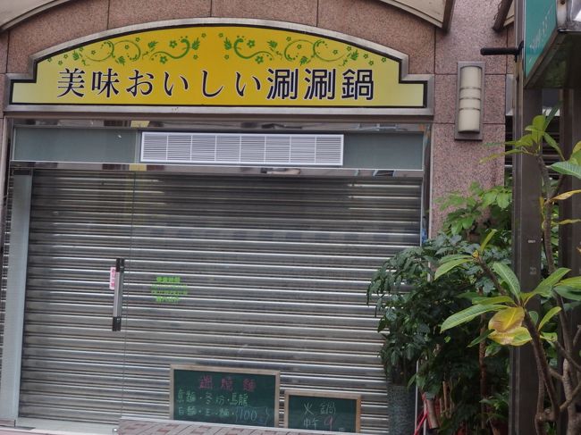 ぐるっと廻り道して