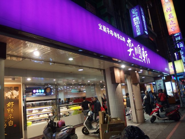 パン屋さんで、宜蘭特産の葱をたっぷり使ったパンを・・・<br />