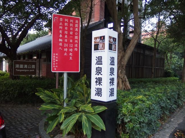 徳陽路を渡って湯囲溝公園へ戻るとそこは・・・