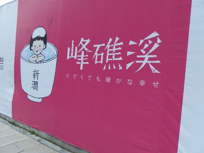 建築中の温泉マンションの看板。<br />