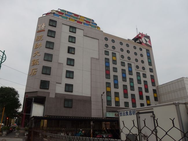 丸窓が有名だった統帥大飯店(マーシャルホテル)。<br />外壁がリニューアルされて丸窓が目立たなくなってしまい、最初は統帥とわかりませんでした。<br /><br />