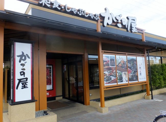 年金生活者のプチ贅沢な外食 和食 しゃぶしゃぶかごの屋 へしゃぶしゃぶ食べ放題にいったヨ 大和 神奈川県 の旅行記 ブログ By さとちゃんさん フォートラベル 年金生活者のプチ贅沢な外食 和食 しゃぶしゃぶかごの屋 へしゃぶしゃぶ食べ放題にいったヨ 大和 神奈川県 の旅行記 ブログ By さとちゃんさん フォートラベル
