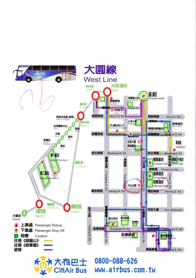 チケット買うときにホテル名を伝えるとパンフレットに降りるバス停を○してくれるのでそれを見せます。ロイヤルタイペイホテルって今回言いました。ほんとはロイヤルインタイペイホテルだけどね