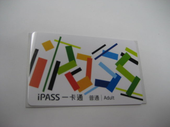 空港のＭＴＲで　IPass　を購入<br /><br />IPass　は　”suica”　みたいなモノでチャージをすれば高雄や台南でＭＴＲ、バス、台湾鉄道（台湾新幹線はダメ）に　”ピっ”　ってするだけで乗れる便利グッズ<br /><br /><br />１枚１００元　で買い取り制<br /><br />空港からＭＴＲで本日宿泊のホテルの最寄駅　「市議会駅」　へ<br />