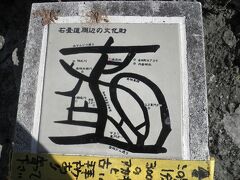 【金城町石畳道】

次は、金城町石畳道です。今までも度々訪れていますが、今回は、脇道にもそれて歩いてみたいと思いますが…伊江殿内庭園を探し回ったために、時間があまりありません。

左のイラスト風地図は、石畳道の途中で見つけたもの。
これではちょっとわかりにくいので、下の地図を作製してみました。