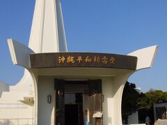 沖縄平和祈念堂