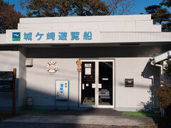 さてその後は駐車場から細い道を通りすぐ近くの今日の宿まで早めに乗りつけ、妻とCobbyを預かってもらい四女と二人で初体験となる「城ヶ崎遊覧船」に乗ることにした。
妻はこういう小さめの船は苦手、前回スルーしたので写真好きの四女の参加を見逃さずこの時とばかり最終便（15：30）の船に乗ることができた、ラッキー。