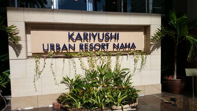 2日目は沖縄かりゆしアーバンリゾート・ナハがあるとまりんから渡嘉敷島に向かいます。