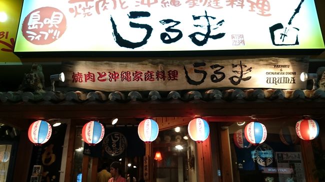 2日目も国際通りへ！<br /><br />焼肉のうるまへ