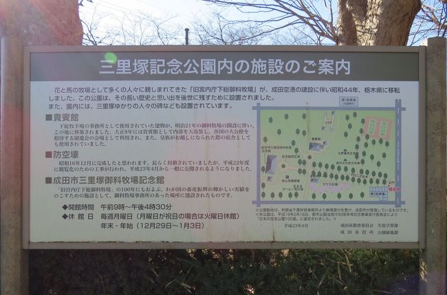 成田市散策(7)・・三里塚記念公園(宮内庁下総御料牧場跡)を訪ねます。