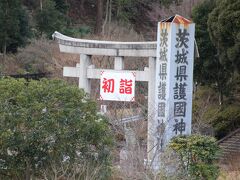 茨城県護国神社