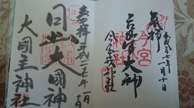 今宮戎神社(右、鯛)と大国主神社(左、打出の小槌)の御朱印です。<br />両方とも、トレードマークの印が入り個性的で面白いです。