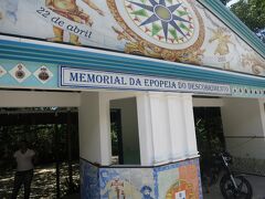 次に向かったのは、Memorial da Epopéia do Descobrimento

「壮大な発見記念館？」という、ブラジル発見の時代に焦点を合わせた資料館です。ここは歴史的町並み地区近くの海岸沿いにあります。

入場料は、ガイド付きで１０レアル（４５０円）です。
