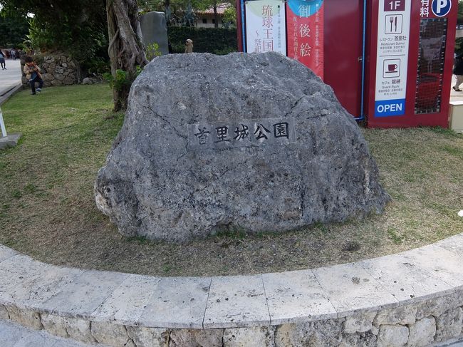 ゆいレールの首里駅から歩いて、首里公園まで。