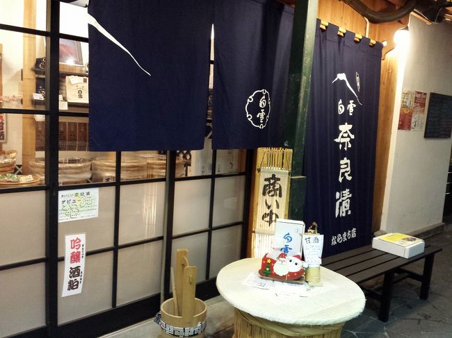 ★白雪奈良漬 ならまち店★<br />http://www.konishi.co.jp/html/shirayuki/naraduke/<br />定番の白瓜と、珍しいしょうがの奈良漬を<br />お土産に購入しました。<br /><br />こちらのお店でいただいた甘酒が優しい甘さで<br />とても美味しかった〜('◇')ゞ<br />おかげでエネルギー補給できました！