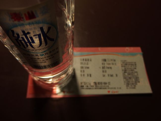 コンビニ発券手数料が8元x2枚=16元かかりましたが、利用のサービス品として蒸留水が１本もらえましたから、ちょうどもとが取れた感じです。<br />