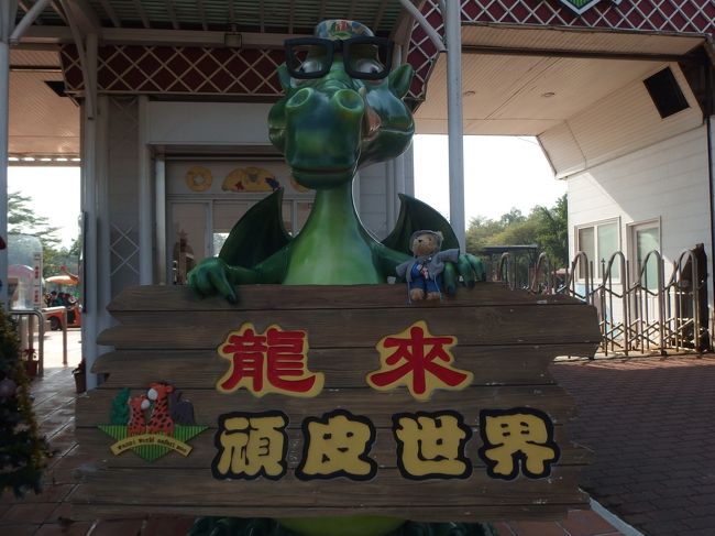 ドラゴンが<br />｢いらっしゃいませ｣<br />